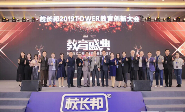 第六届校长邦“榜样的力量” 教育盛典获奖名单在沪发布