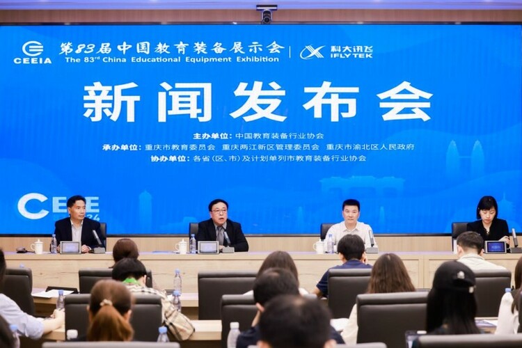 第83届中国教育装备展示会将在重庆举办