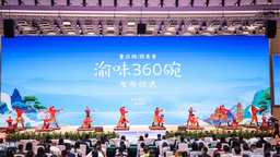重慶旅遊美食“渝味360碗”發佈 43道菜肴入選“渝味360碗”頭碗菜