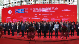 第61屆中國高等教育博覽會開幕