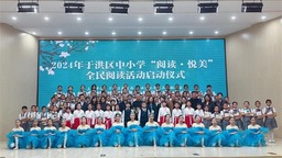 瀋陽市于洪區舉辦2024年中小學“閱讀·悅美”全民閱讀活動啟動儀式