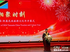 2024中國—坦桑尼亞旅遊文化年開幕