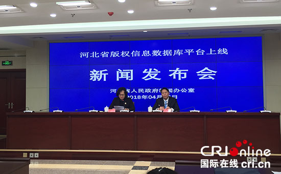 河北省版权信息数据库平台上线