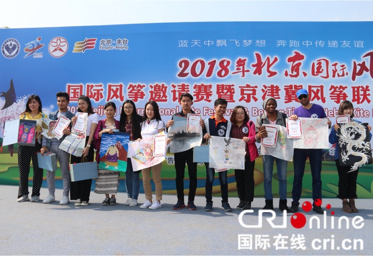 2018北京國際風箏節在園博園開幕