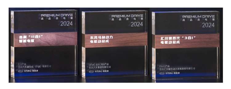 【汽車頻道 資訊】引導電驅動産品新質發展  “Premium Drive高品質電驅”驗證技術體系正式發佈