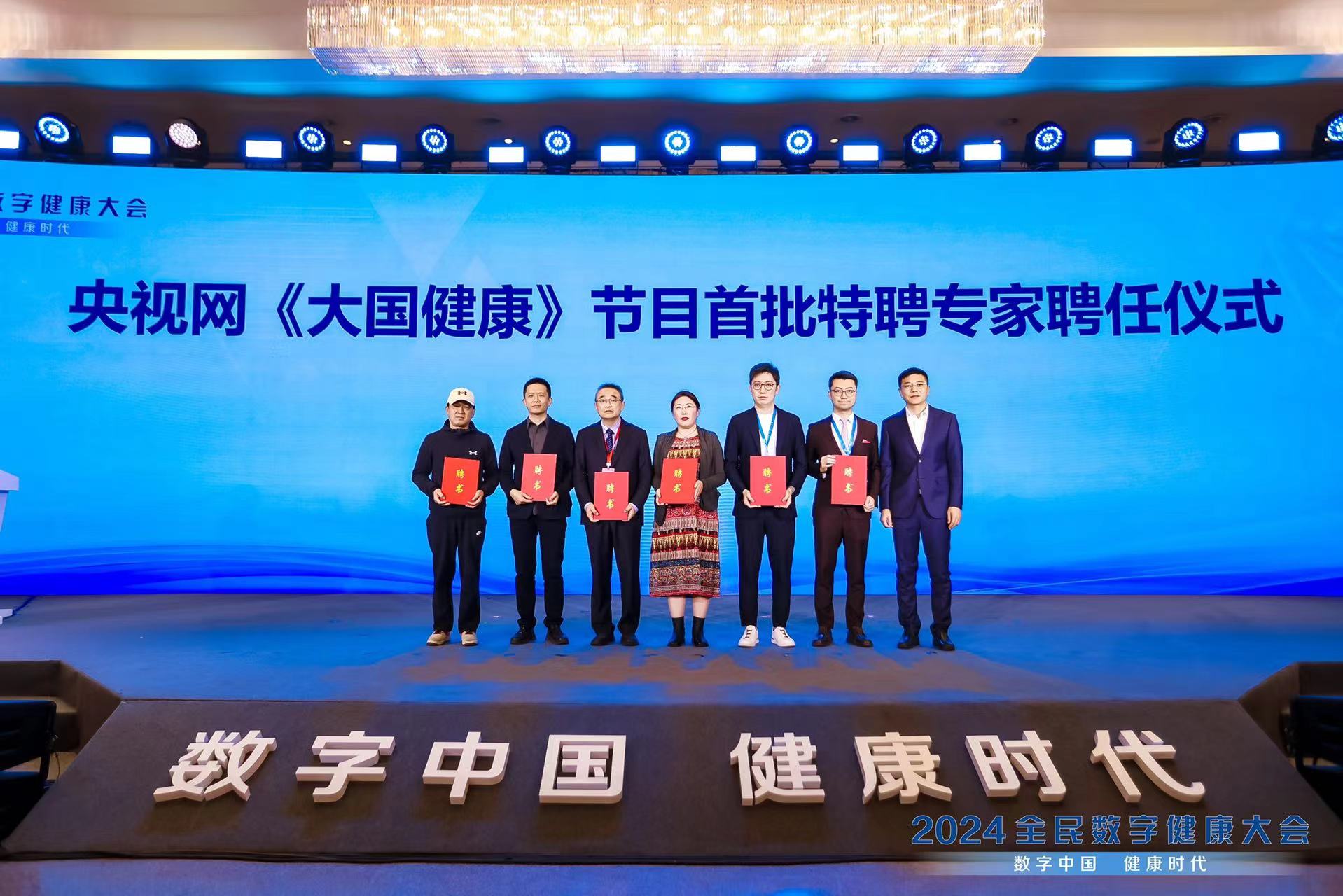 助推健康领域新质生产力发展 2024全民数字健康大会在北京昌平举行