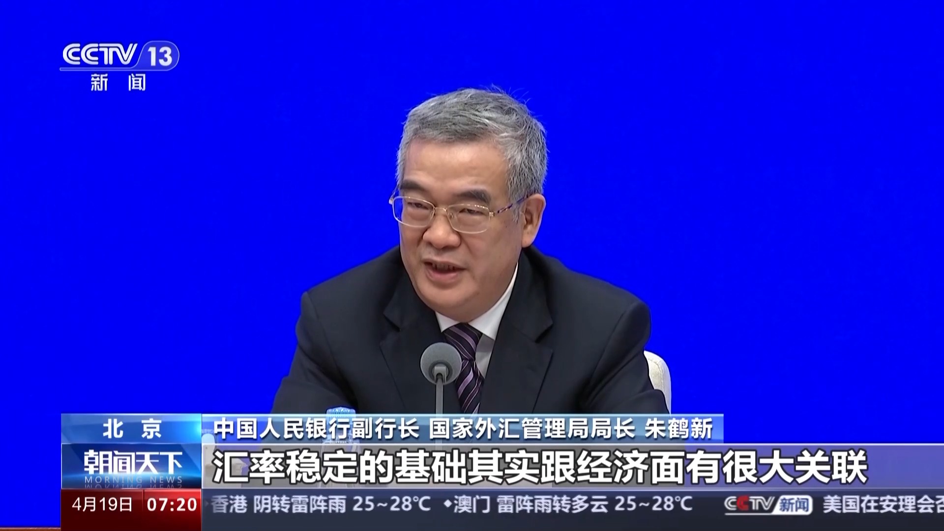 外部冲击对汇率有何影响？了解人民币汇率未来走势- 国际在线移动版
