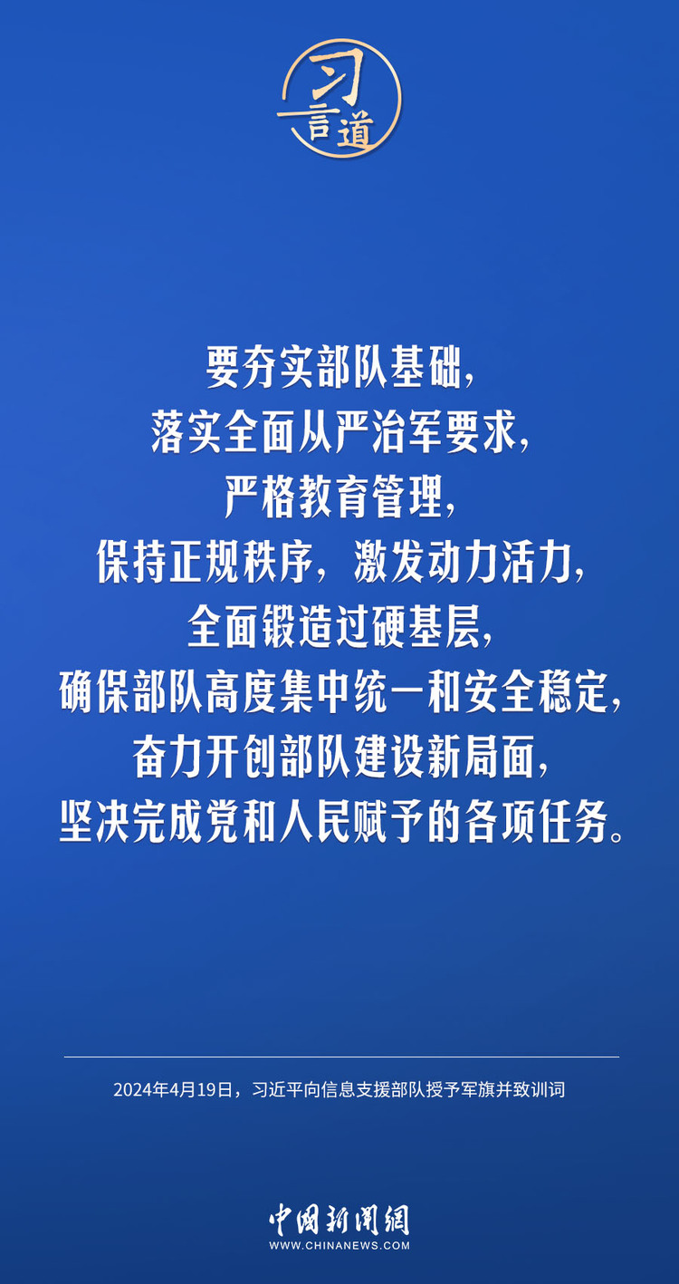 习言道|信息支援部队是全新打造的战略性兵种