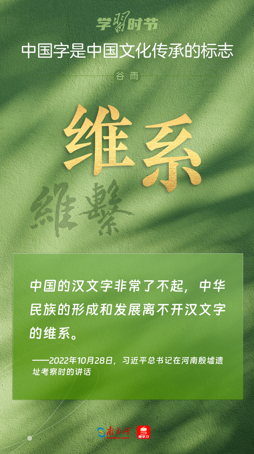 學習時節｜“中國字是中國文化傳承的標誌”