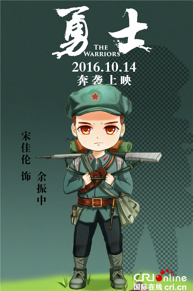 《勇士》曝二次元海报 战斗兄弟联手齐卖萌