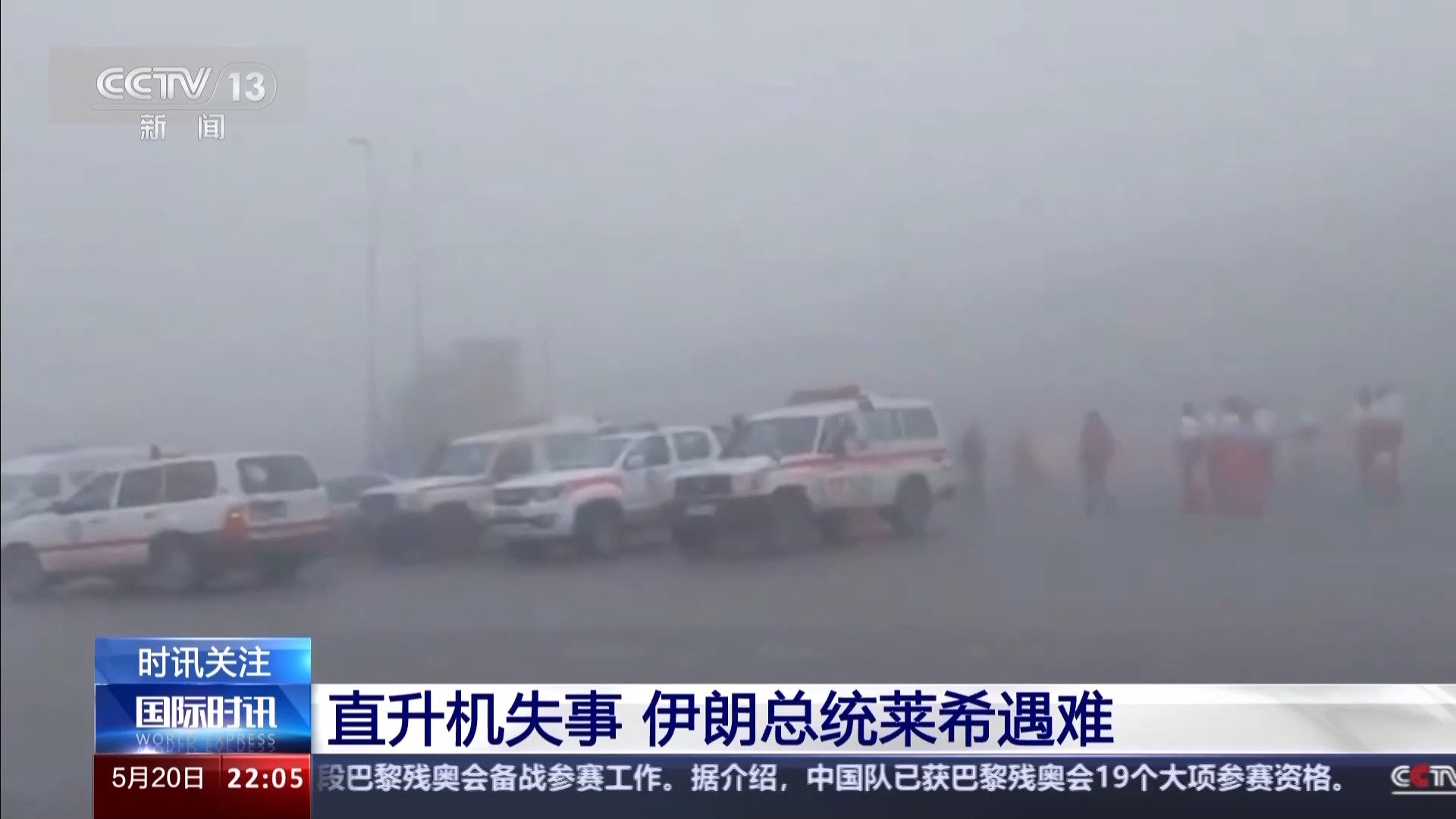 總臺記者直擊丨伊朗將進行為期5天的公共哀悼