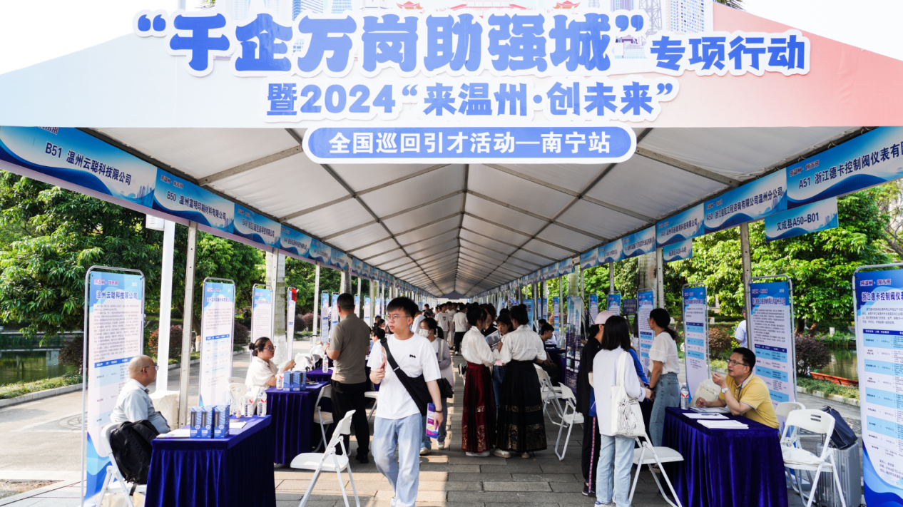 招贤纳士助强城 浙江温州“引才专列”开进广西校园_fororder_20240421_124414