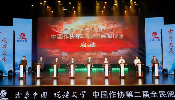 中國作家協會第二屆全民閱讀季啟動儀式在渝舉行_fororder_圖片1