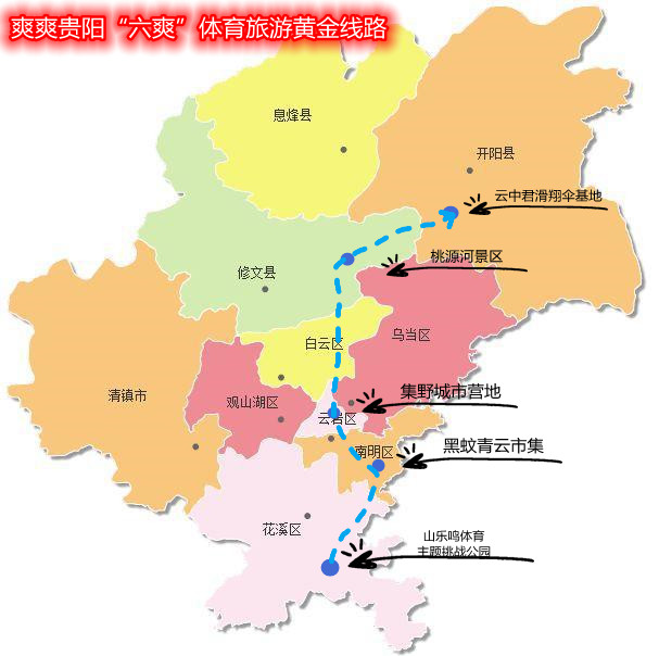 贵州发布“五一”期间10条体育旅游精品线路