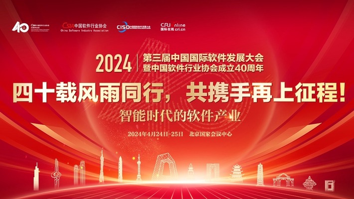 敬请关注！北京将迎来开年第一场软件行业盛会！_fororder_主视觉