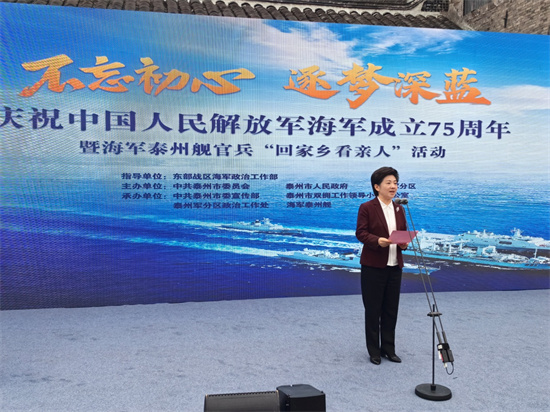 泰州白马庙举行庆祝中国人民解放军海军成立75周年活动_fororder_图片2