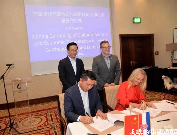 贵州省代表团与欧洲相关机构签署合作协议