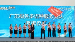 广东税收服务“一带一路”品牌宣传活动在汕头举办