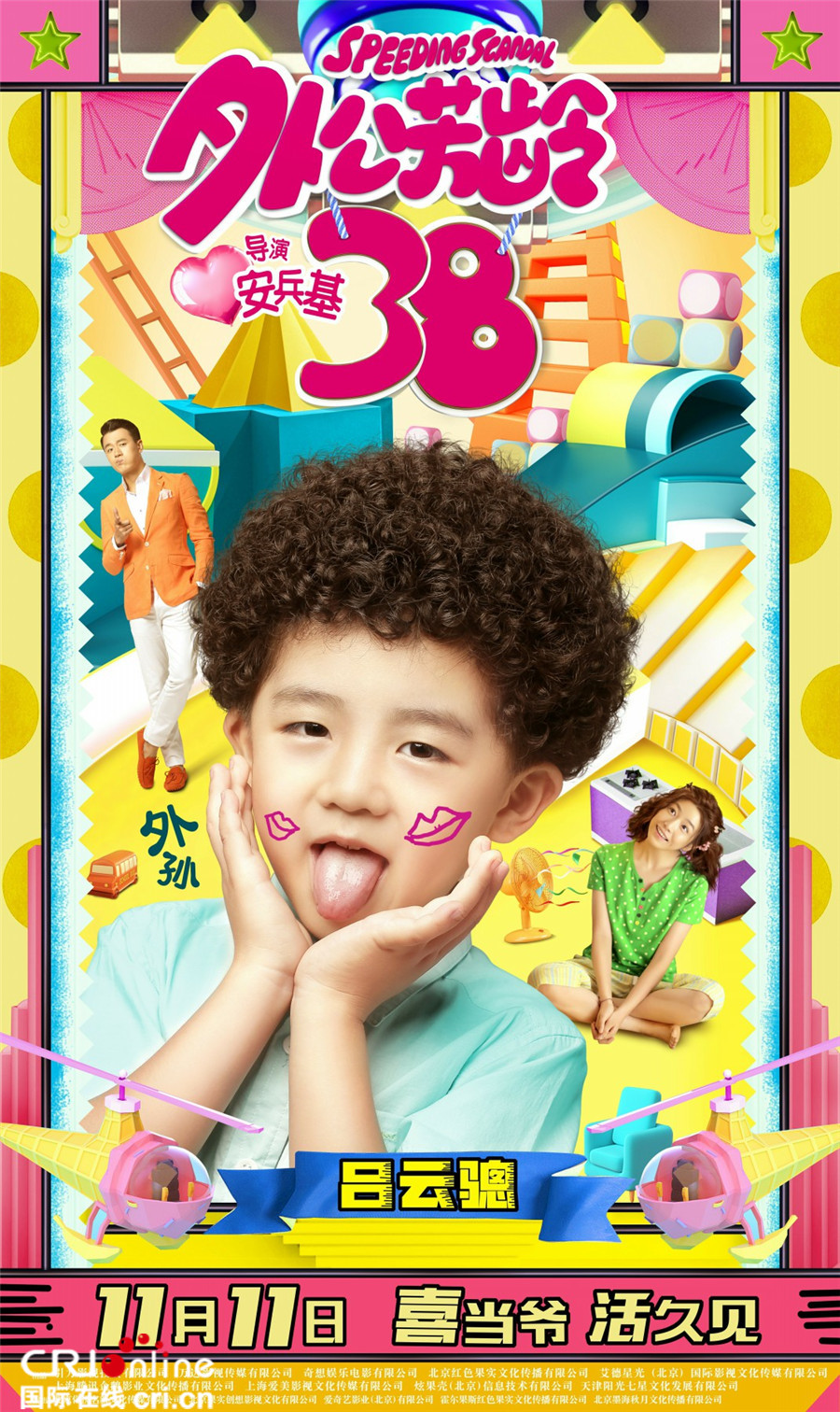 《外公芳龄38》发MV 陈粒好妹妹佟大为花式摇摆