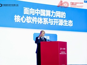 王懷民：中國的場景中孕育出中國算力網的基礎軟體走向世界、影響世界