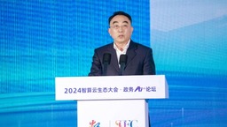 第七届数字中国建设峰会智算云生态大会·政务AI+论坛在福州举办