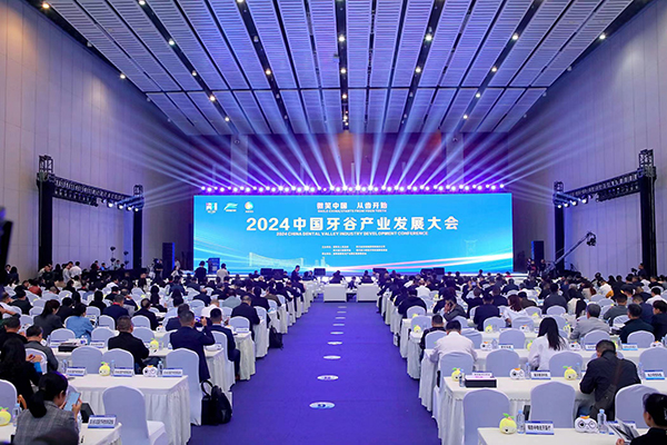 2024中國牙谷産業發展大會在蓉舉行 現場簽約16個項目