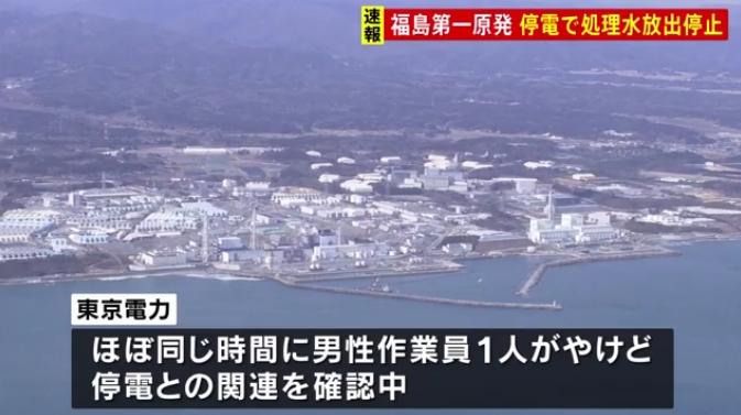 福岛核电站一名工人受伤 已被紧急送医