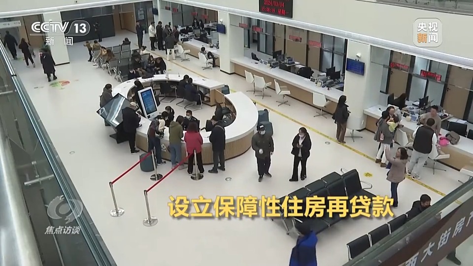 焦点访谈丨供需齐发力 打好房地产政策“组合拳”