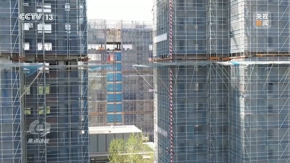 焦点访谈丨供需齐发力 打好房地产政策“组合拳”