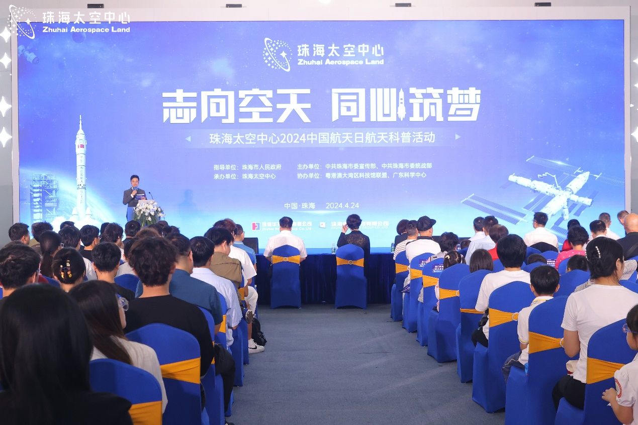 珠海太空中心与粤港澳青少年共庆“中国航天日”_fororder_401
