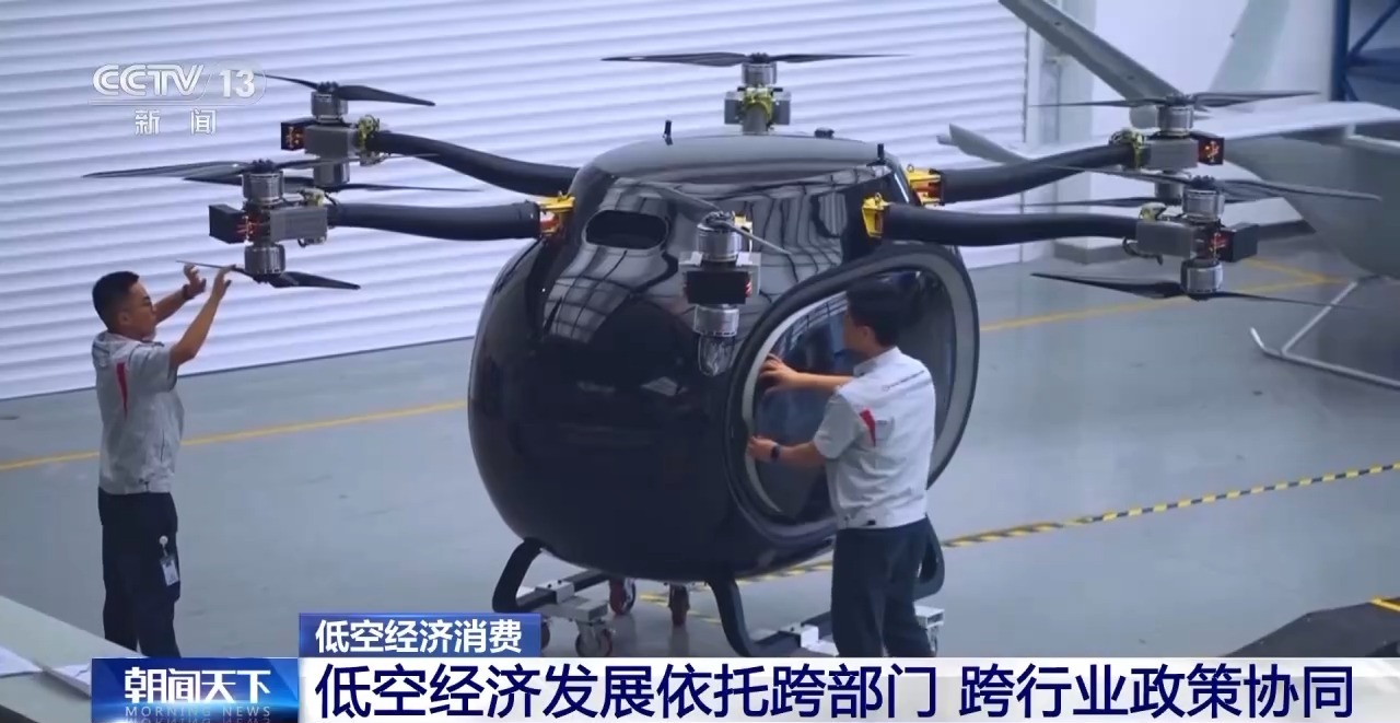 走，开飞机去！低空经济还有这些玩法→