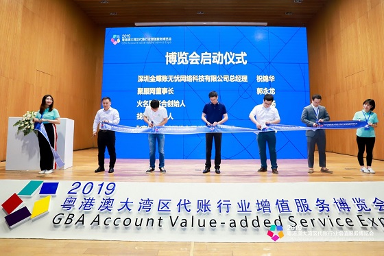 2019粤港澳大湾区代账行业增值服务博览会在金蝶软件园圆满举办