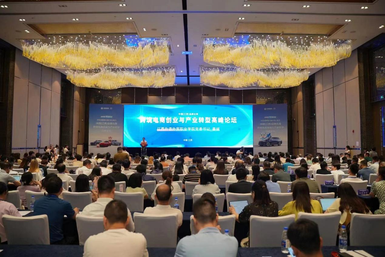 中国江西品牌出海跨境电商创业与产业转型高峰论坛举行_fororder_图片8