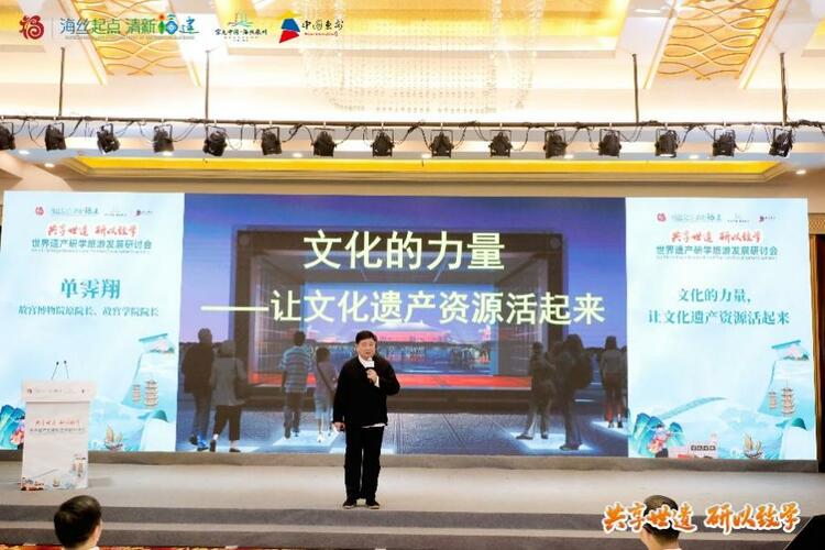世界遺産研學旅遊發展研討會在福建惠安舉行