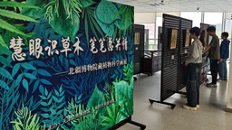 天津自然博物館－南開大學圖書館“閱讀自然之美”科普基地揭牌成立