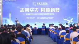 珠海太空中心与粤港澳青少年共庆“中国航天日”