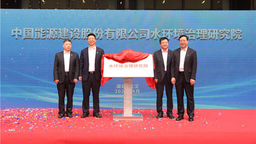 中國能建水環境治理研究院在武漢揭牌成立