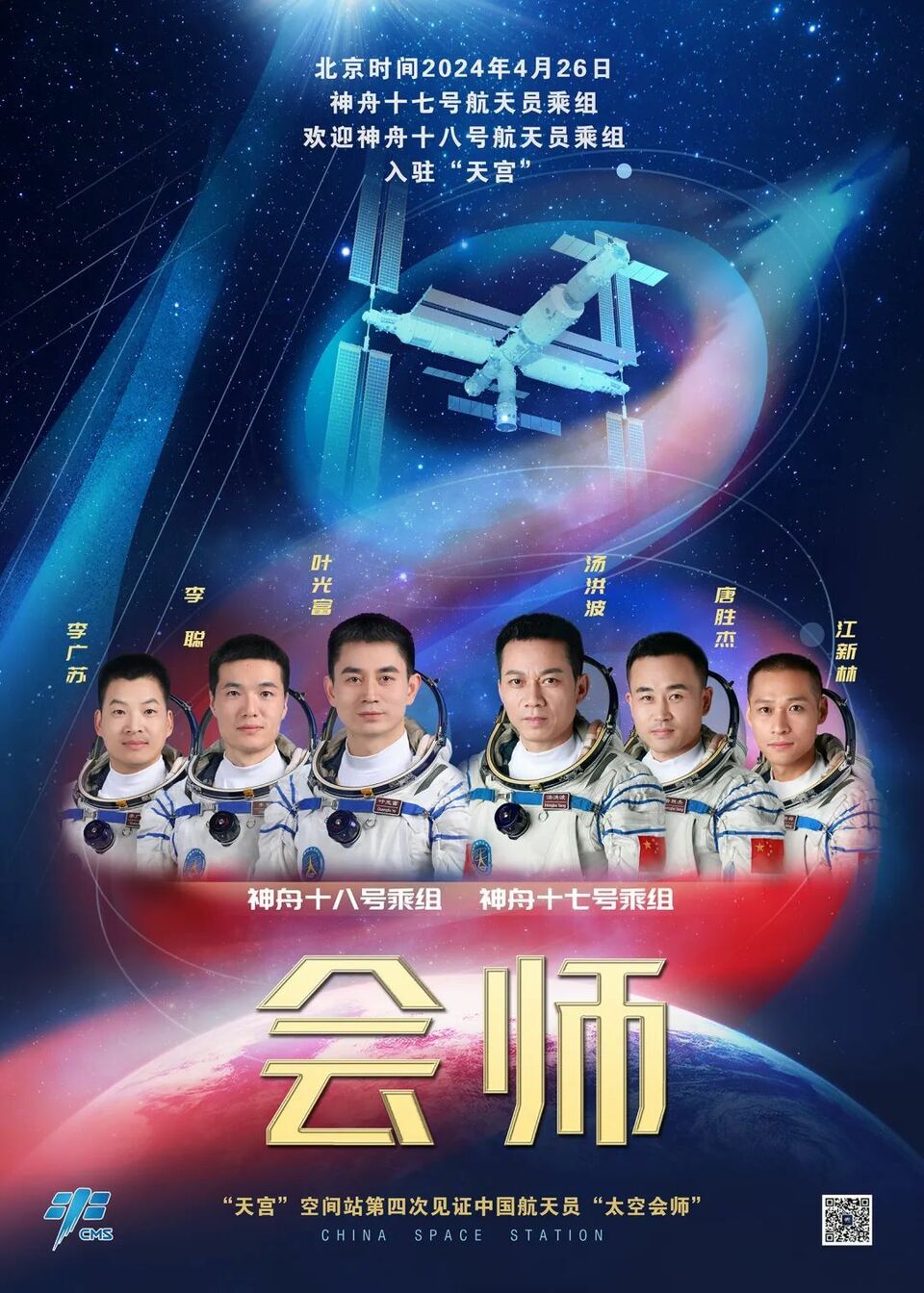独家视频丨第四次“太空会师”！神十八航天员顺利进驻中国空间站