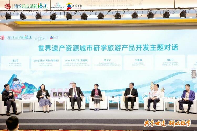世界遺産研學旅遊發展研討會在福建惠安舉行
