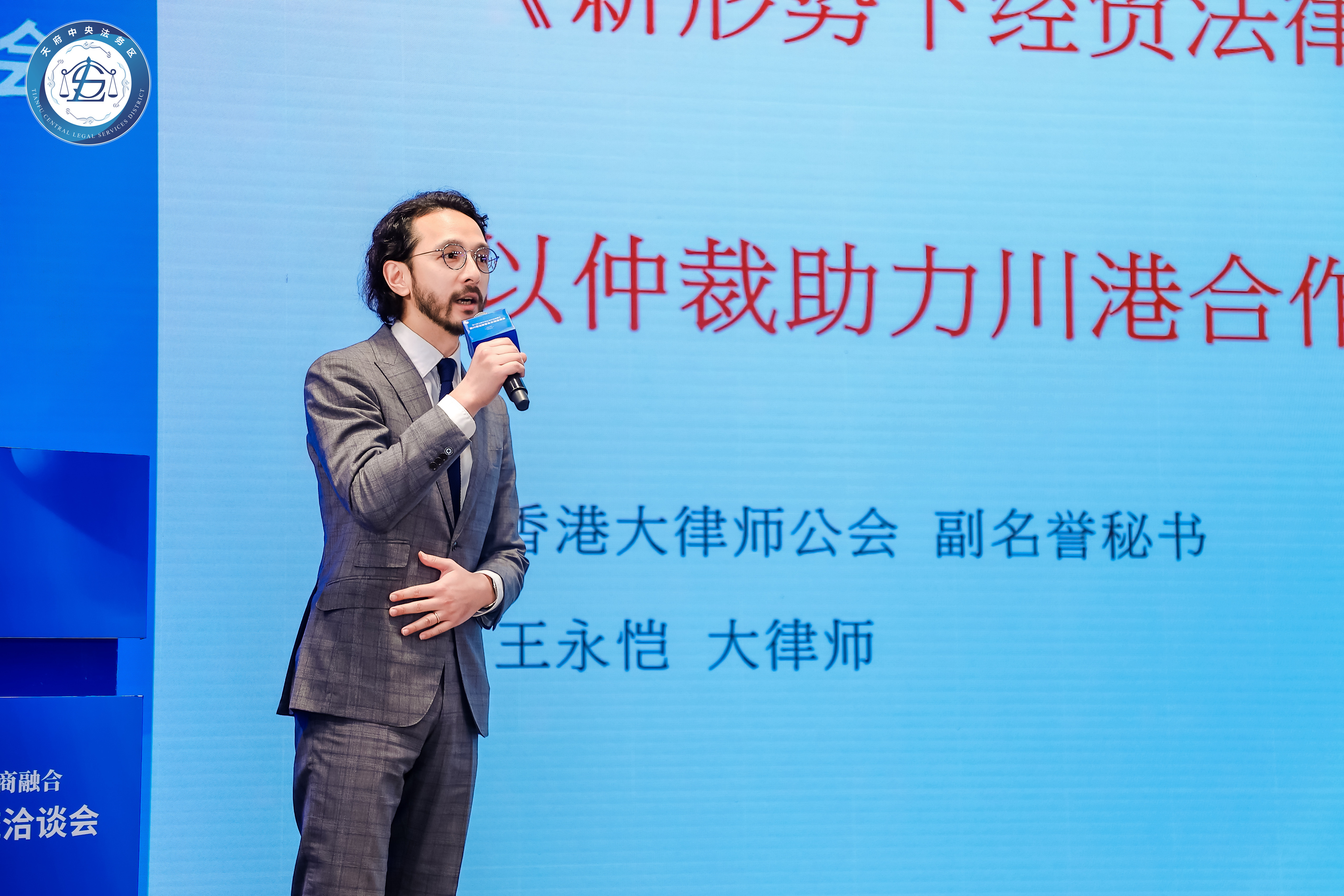 （转载）共建国际一流法律服务高地 第六届天府中央法务区法商融合暨川港法律事务交流洽谈会举行