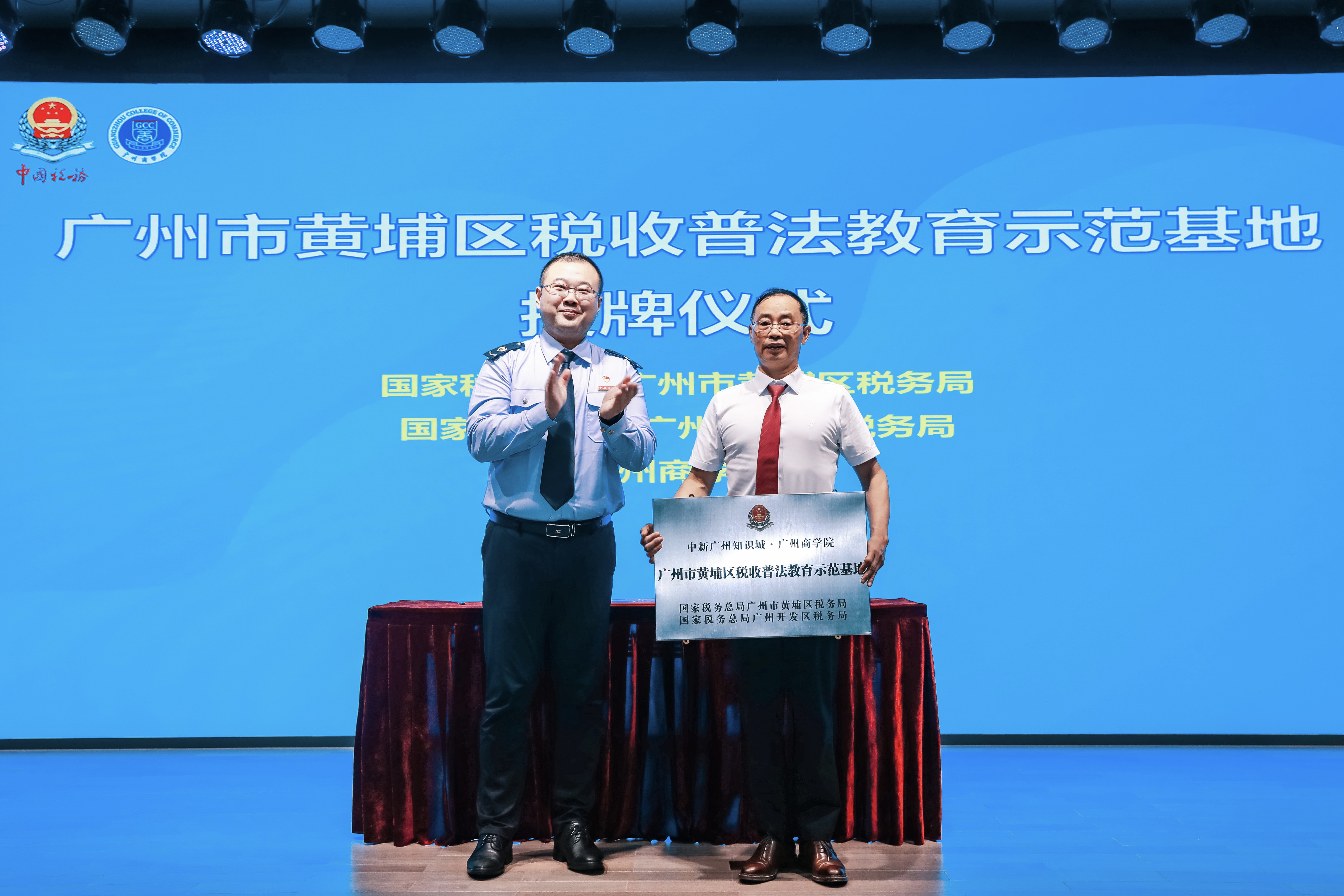 税润桃李 护航青春助成长 广州市黄埔区税收普法教育示范基地设立_fororder_201