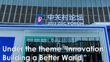 The 2024 Zhongguancun Forum is Coming!_fororder_圖片4