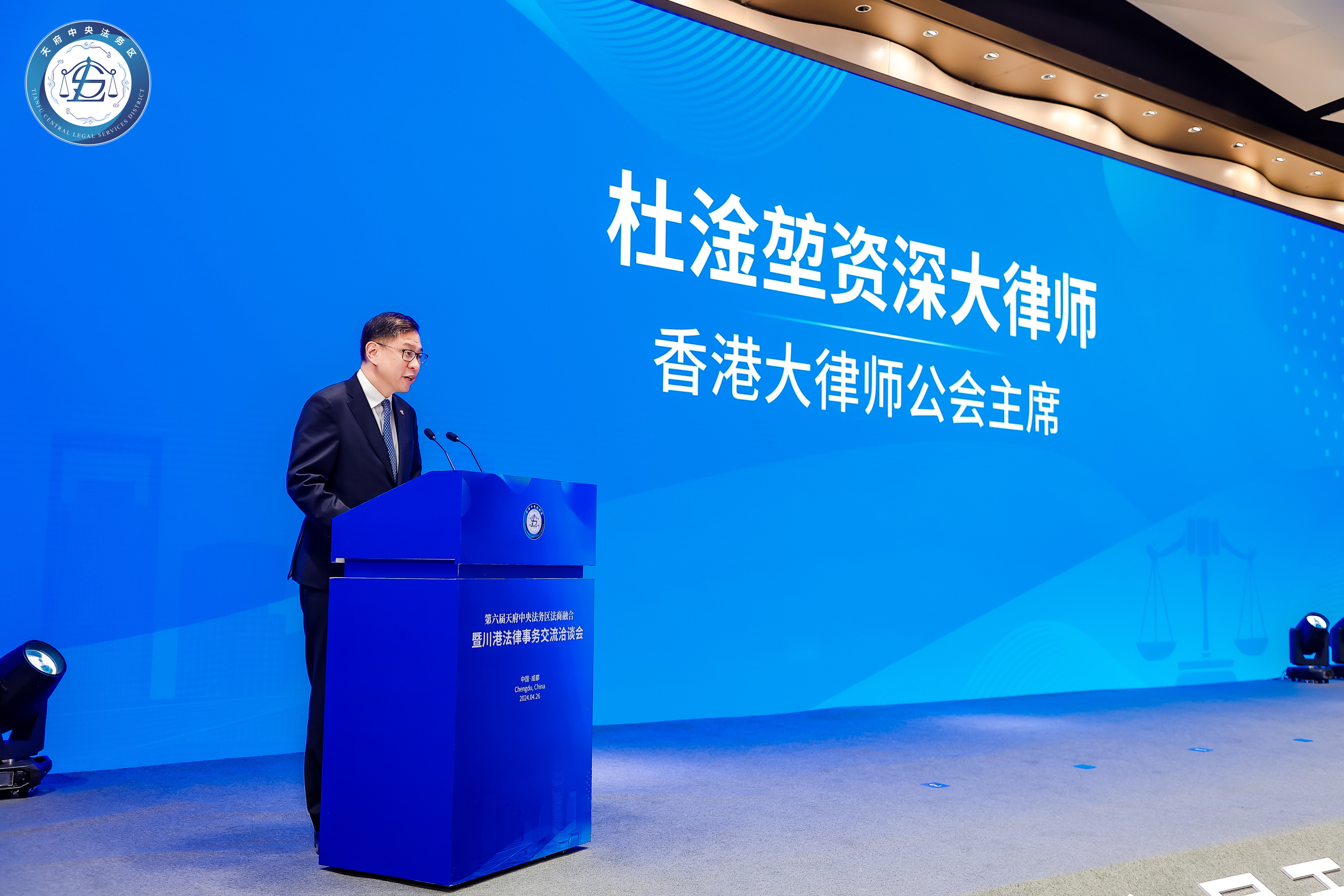 （转载）共建国际一流法律服务高地 第六届天府中央法务区法商融合暨川港法律事务交流洽谈会举行