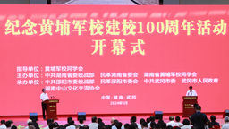 纪念黄埔军校100周年活动在湖南武冈举行