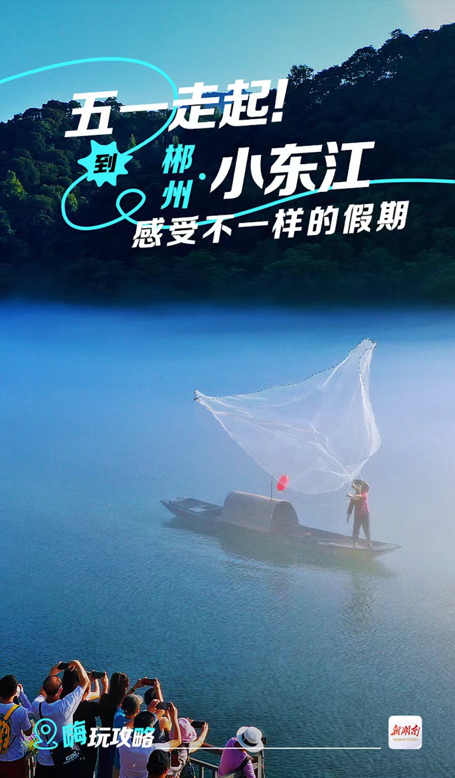 五一走起！去湖南郴州感受不一樣的假期_fororder_1