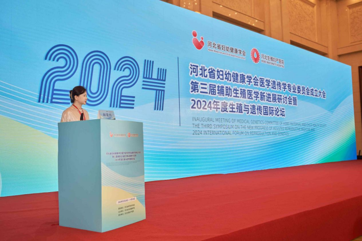 河北省妇幼健康学会医学遗传学专业委员会成立大会召开