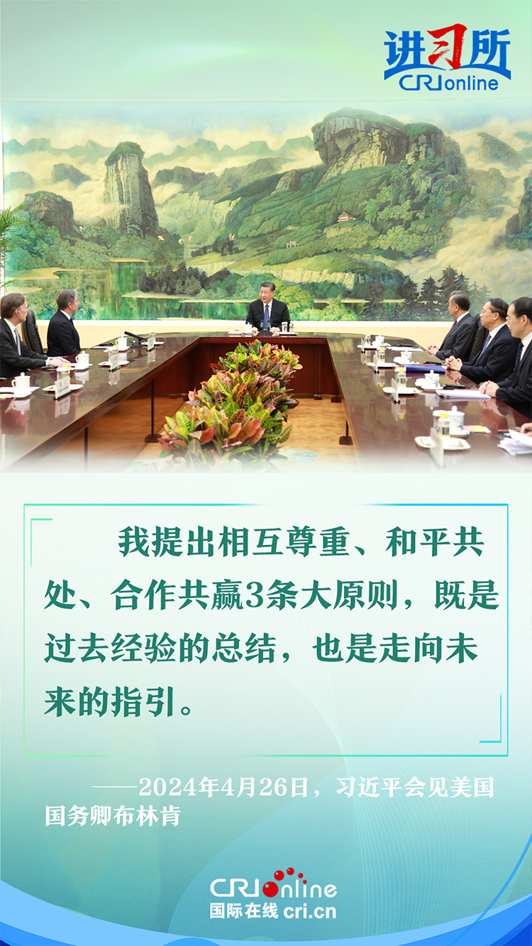 【讲习所·中国与世界】积极正面看待中国发展是中美关系“第一颗纽扣”_fororder_2