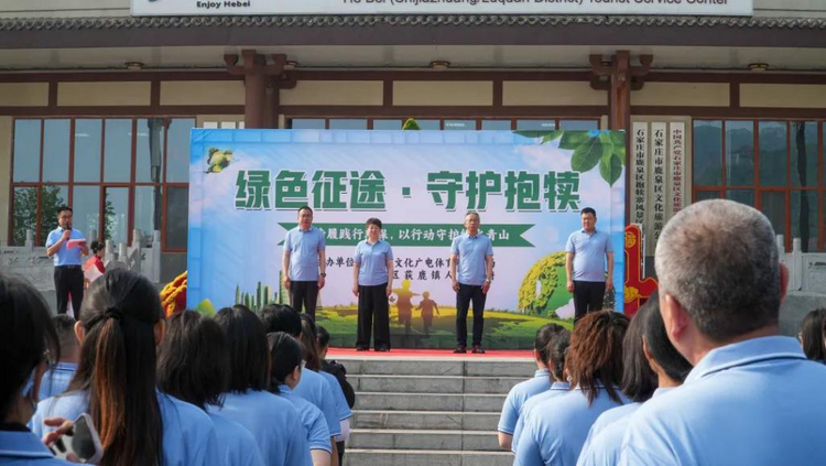 石家莊市鹿泉區舉辦“綠色征途·守護抱犢”公益活動_fororder_圖片1