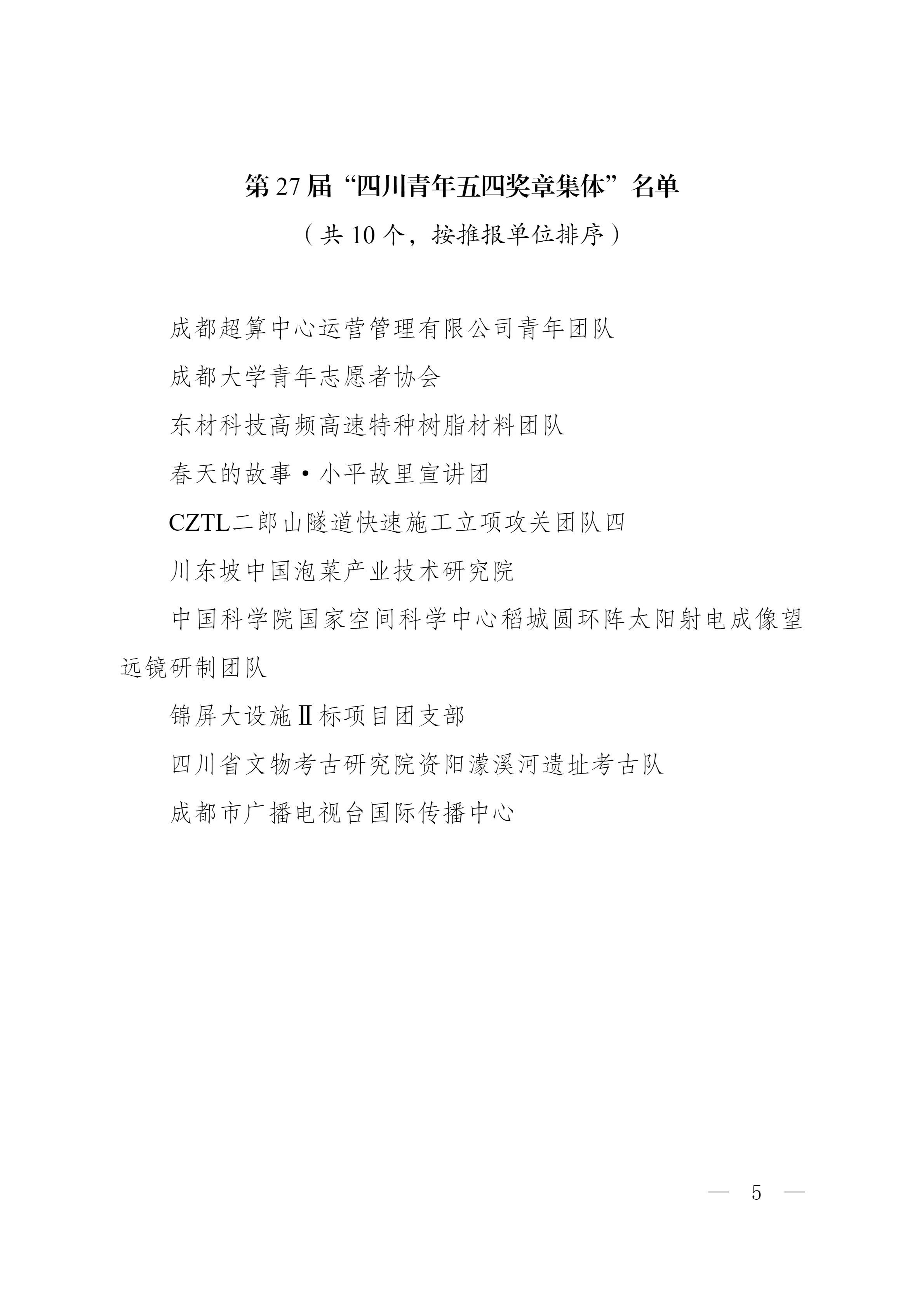 （转载）五四青年节前夕 一批优秀四川青年获得表彰