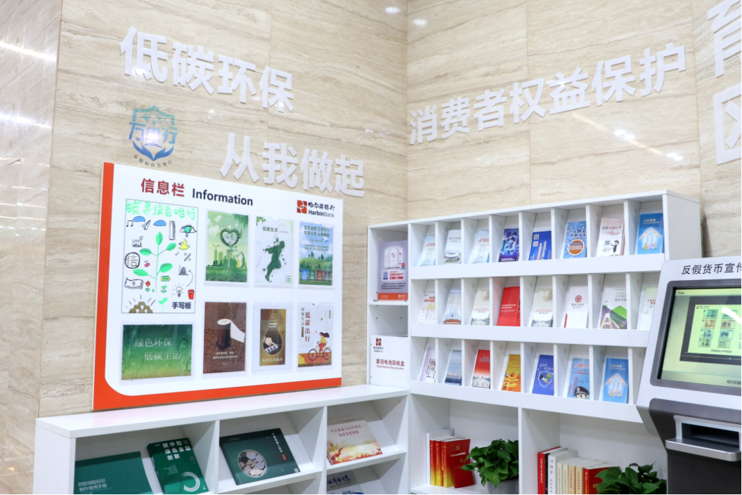 哈尔滨银行发布 《2023年度环境、社会与管治（ESG）报告》_fororder_图片11